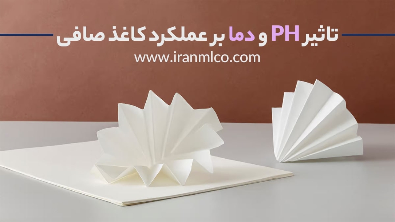 تاثیر ph و دما بر عملکرد کاغذ صافی